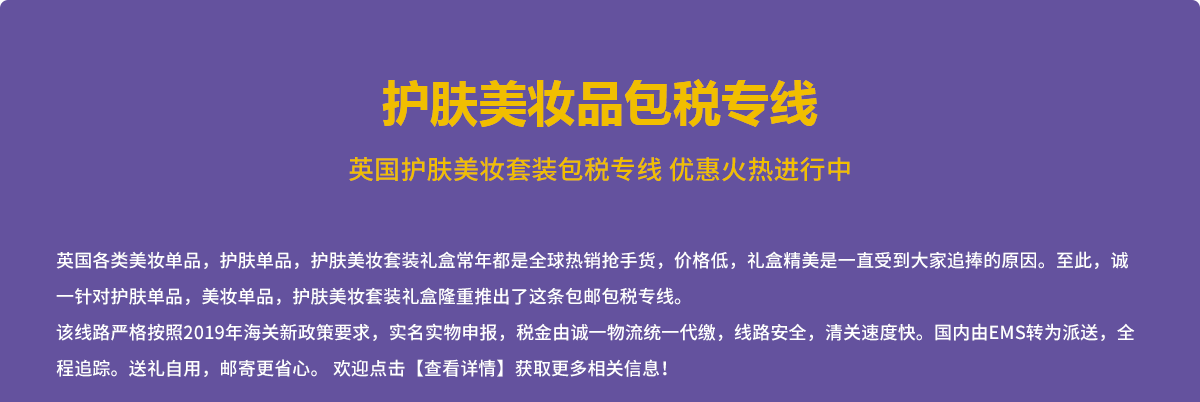 诚一护肤美妆品包税专线